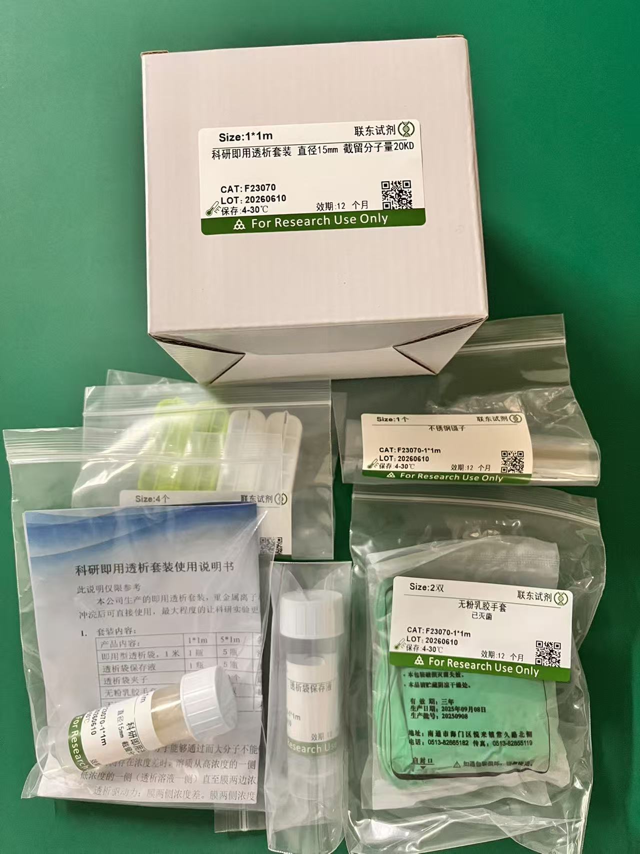 科研即用透析套装 直径15mm 截留分子量20KD
